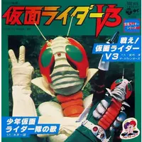 Vinyl - Kamen Rider / Kamen Rider V3 & Kamen Rider Kid Corps