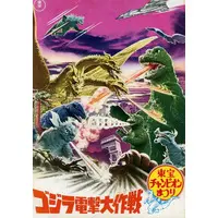 Book - Godzilla