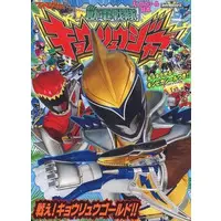 Book - Zyuden Sentai Kyoryuger / Kyoryu Gold