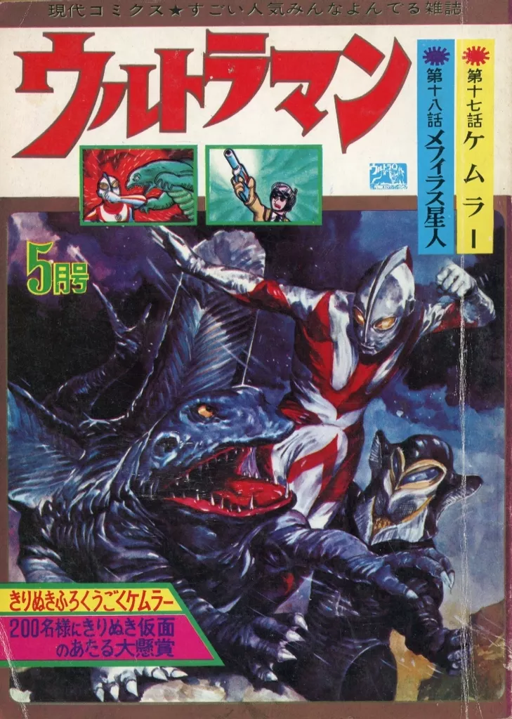 Book - Ultraman / Alien Mefilas & Kemular