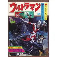 Book - Ultraman / Alien Mefilas & Kemular