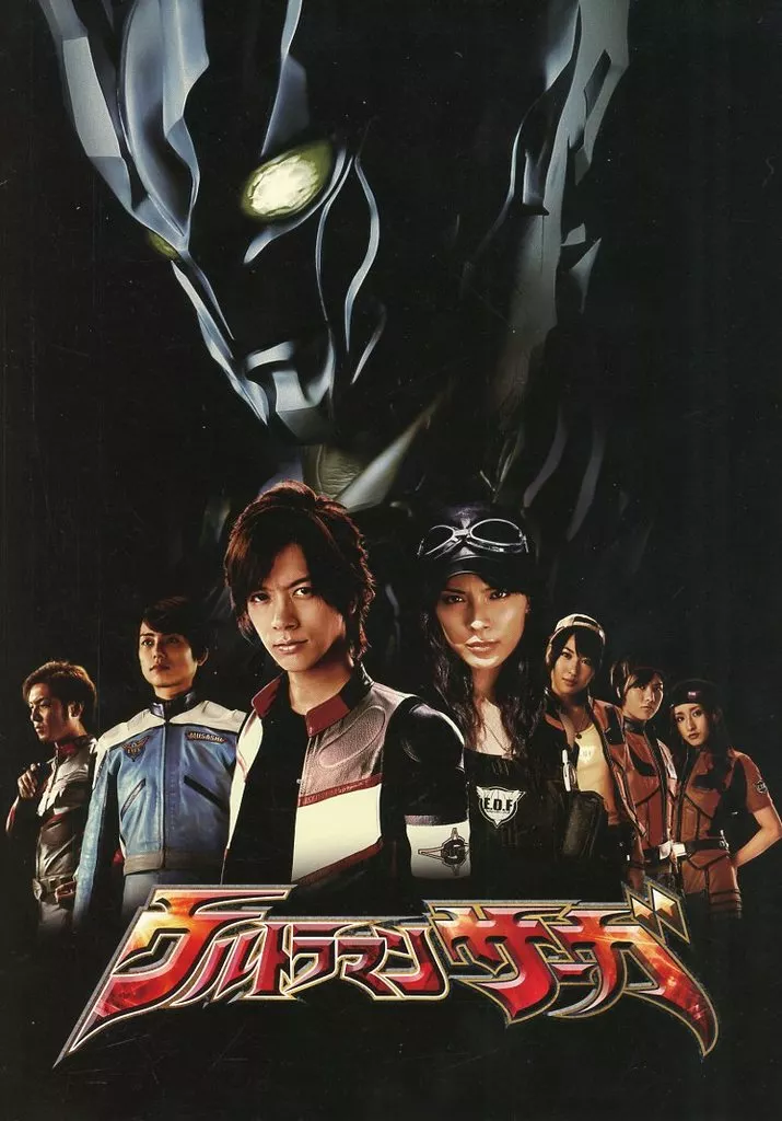 Book - Ultraman Zero Series / Ultraman Saga