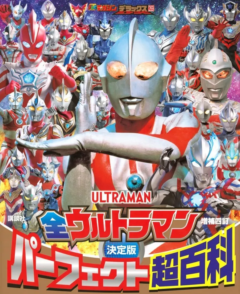 Book - Ultraman Ginga / Ultraman Saga