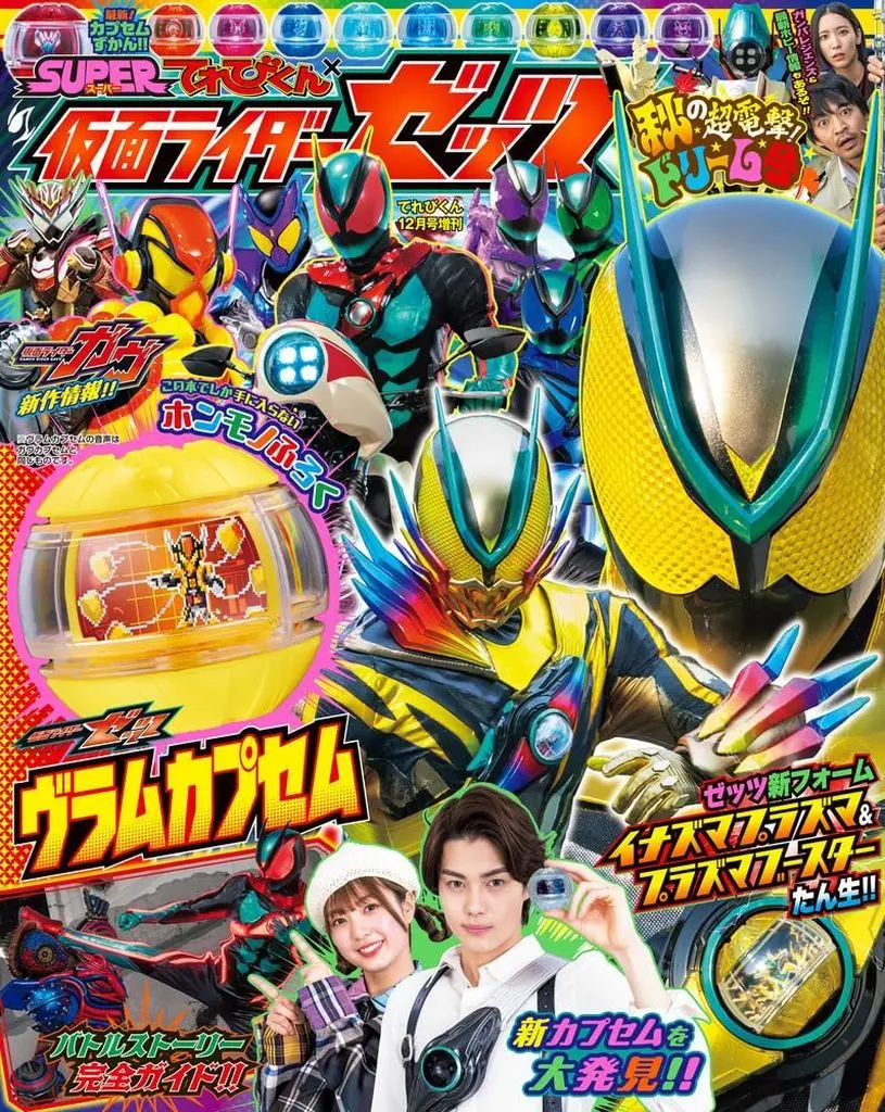 Book - Kamen Rider Zeztz