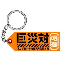 Key Chain - Shin Godzilla