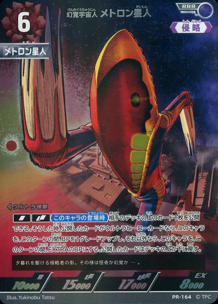 Ultraman Card Game - Ultraman / Alien Metron