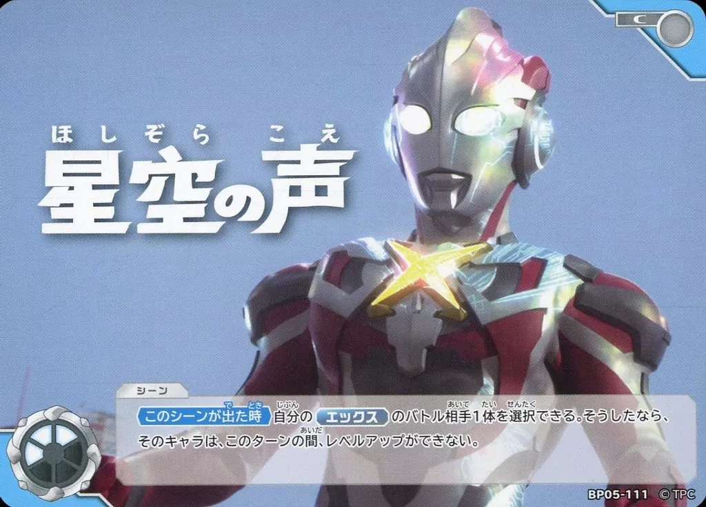 Ultraman Card Game - Ultraman X