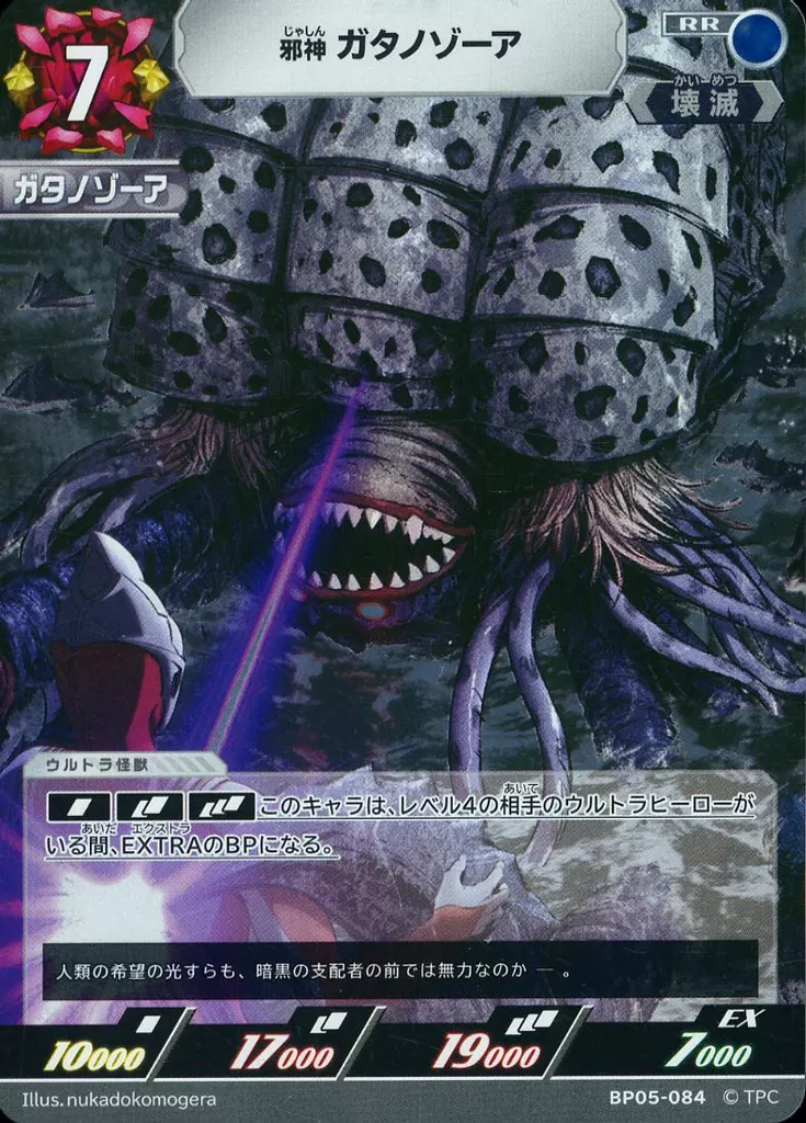USED) Ultraman Card Game - Ultraman Tiga / Gatanothor (BP05-084[RR