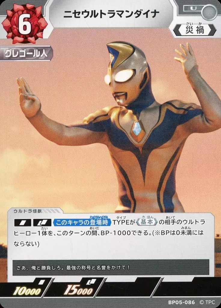 USED) Ultraman Card Game - Ultraman Dyna / Imit-Ultraman Dyna