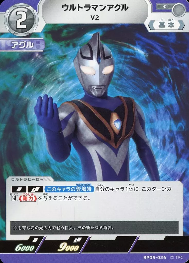Trading Card - Ultraman Gaia / Ultraman Agul