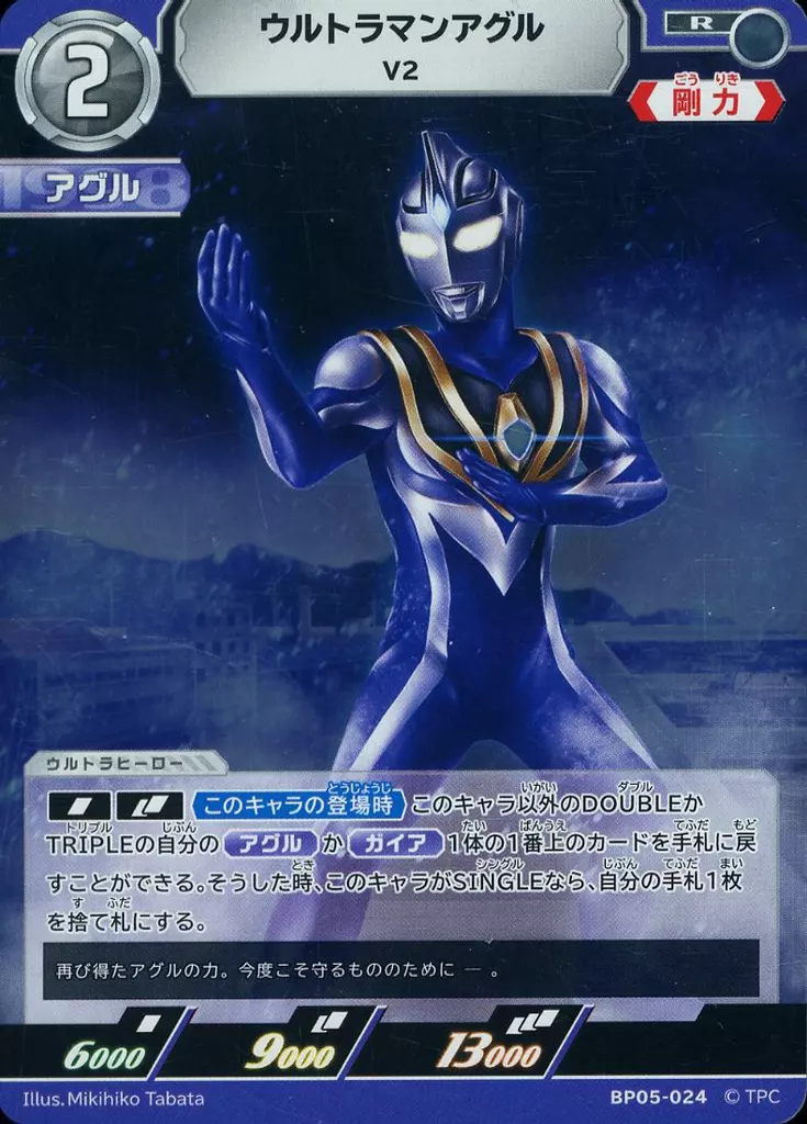 Trading Card - Ultraman Gaia / Ultraman Agul