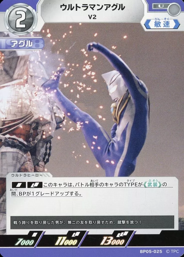 Trading Card - Ultraman Gaia / Ultraman Agul