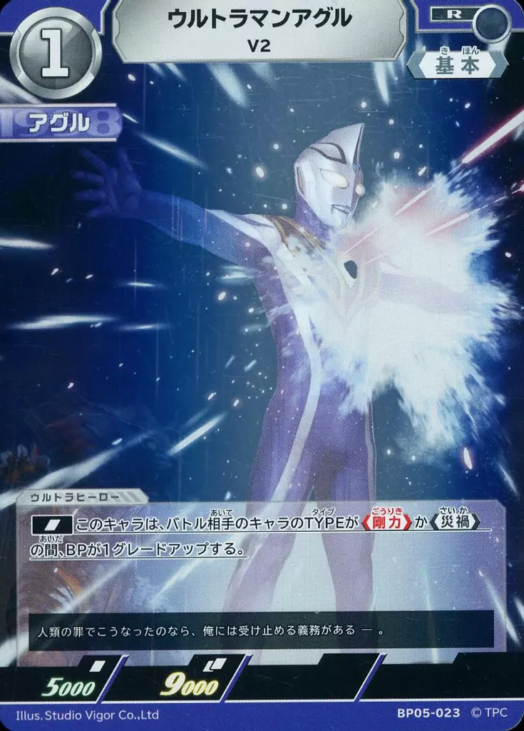 Trading Card - Ultraman Gaia / Ultraman Agul
