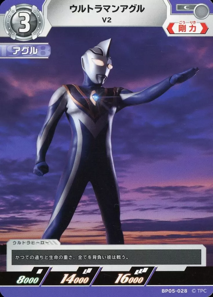 Trading Card - Ultraman Gaia / Ultraman Agul