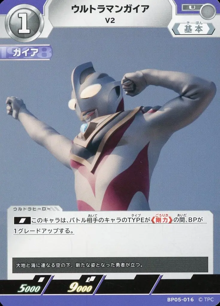 Trading Card - Ultraman Gaia