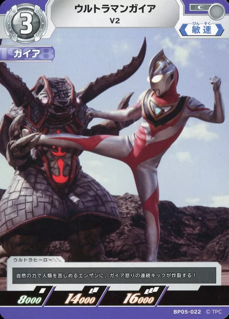 Trading Card - Ultraman Gaia