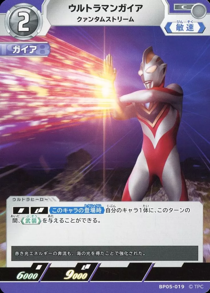 Trading Card - Ultraman Gaia