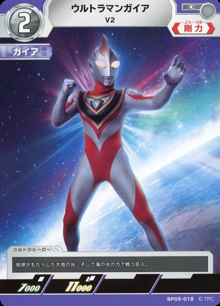 Trading Card - Ultraman Gaia