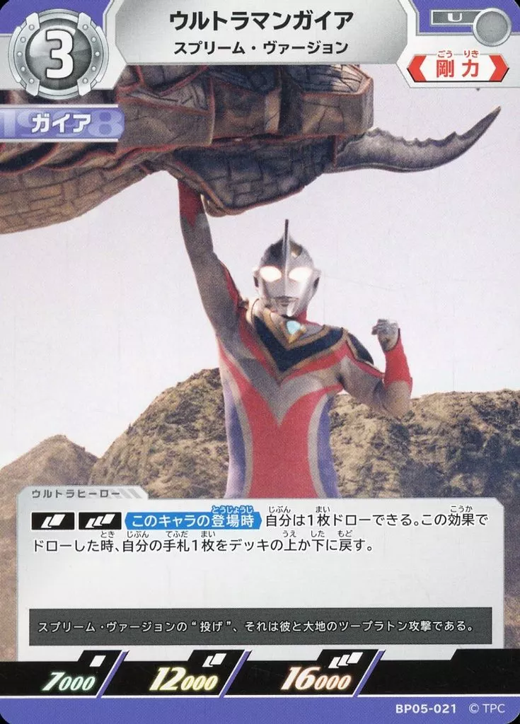 Trading Card - Ultraman Gaia