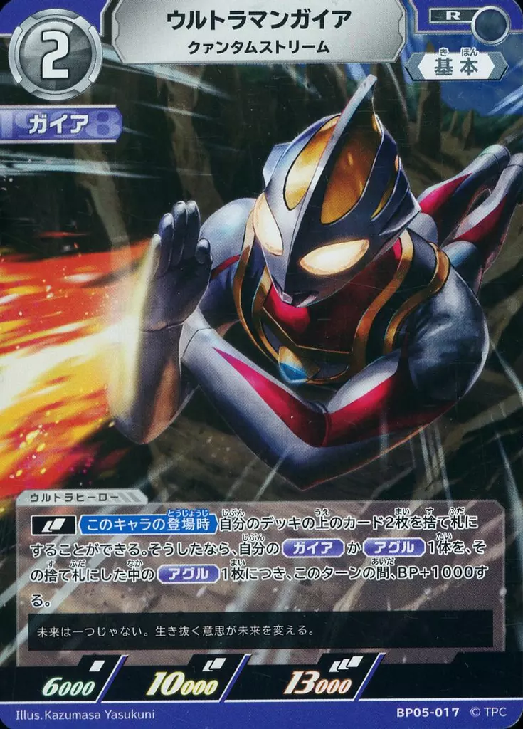 Trading Card - Ultraman Gaia