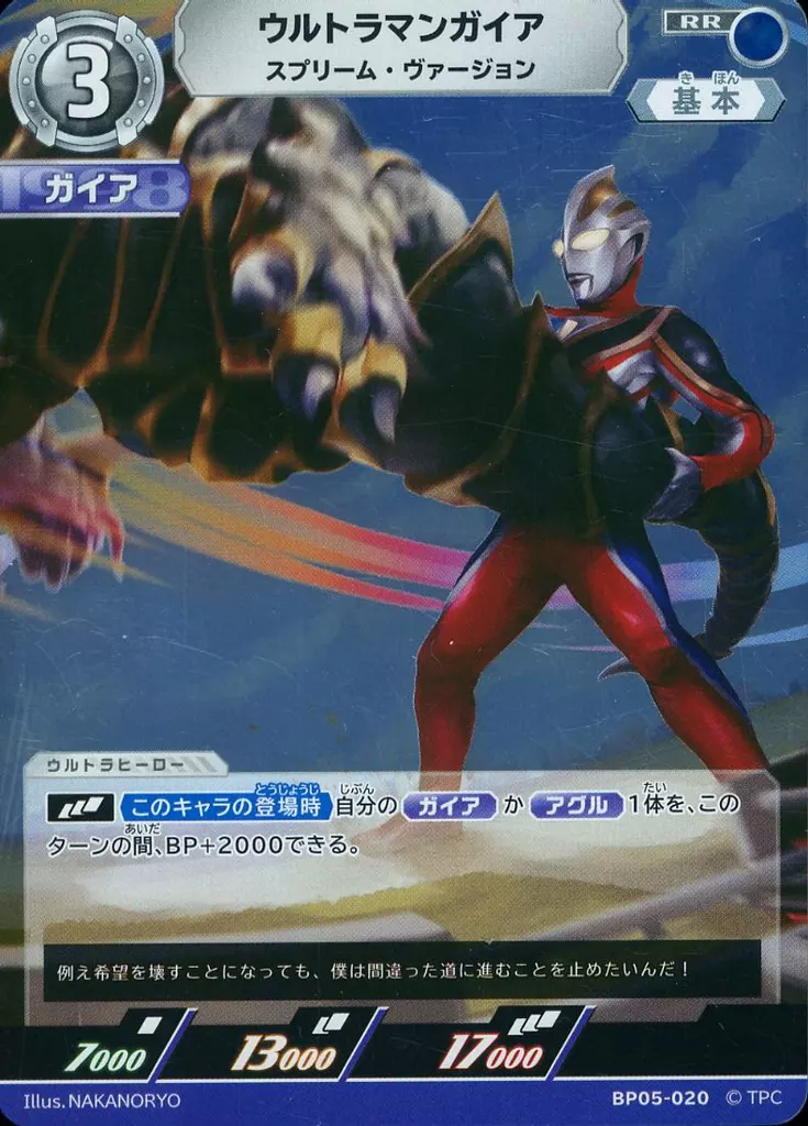 Trading Card - Ultraman Gaia