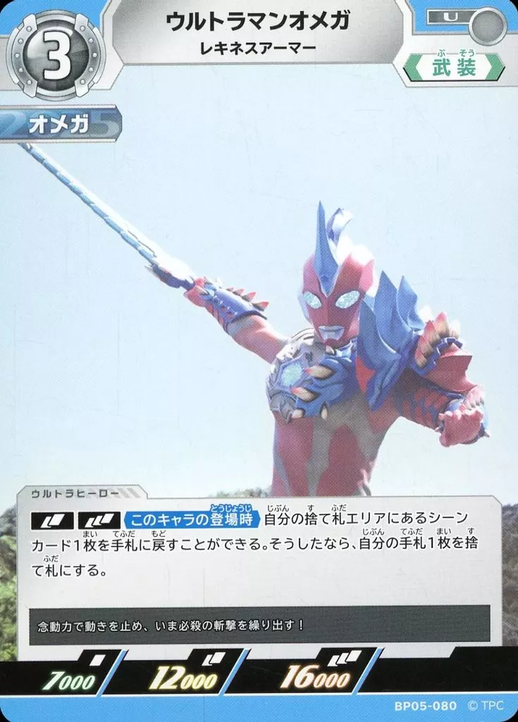 Ultraman Card Game - Ultraman Omega / Rekiness