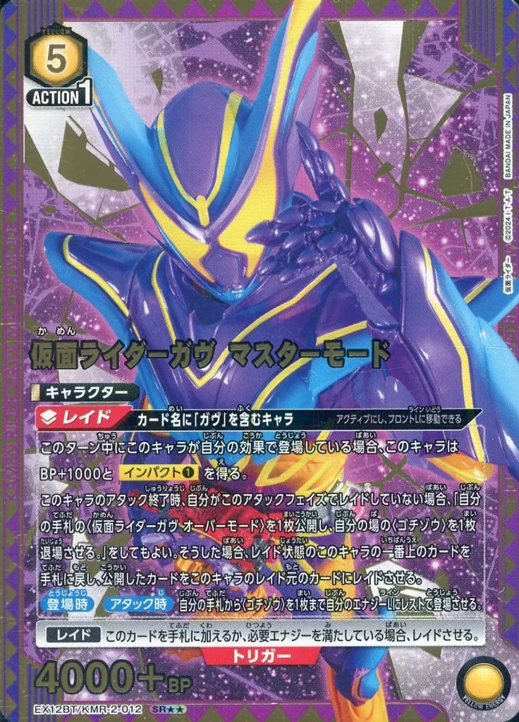 USED) UNION ARENA - Kamen Rider Gavv (EX12BT/KMR-2-012[SR]：(キラ