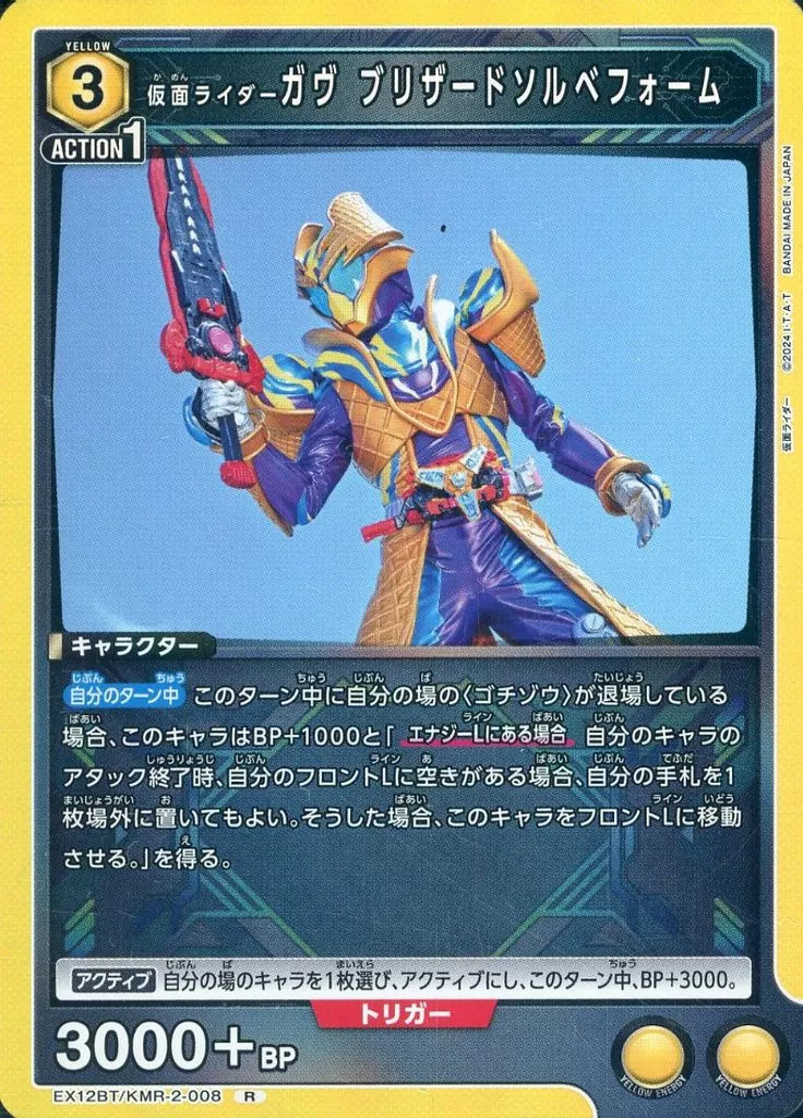 UNION ARENA - Kamen Rider Gavv