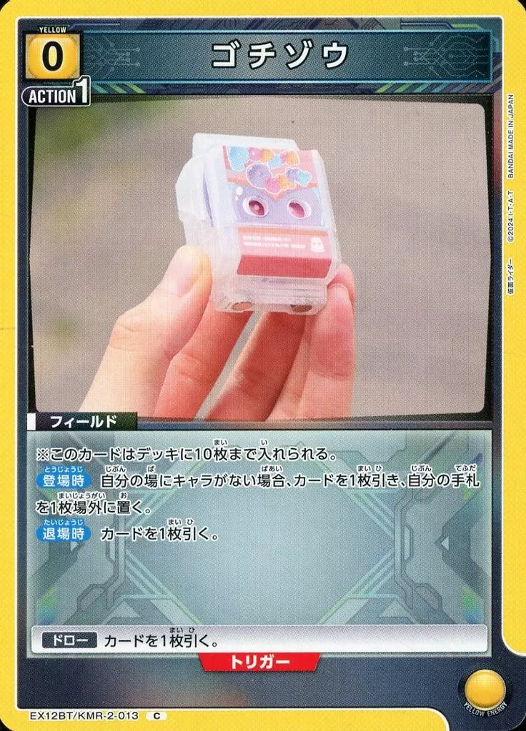 UNION ARENA - Kamen Rider Gavv / Gochizo