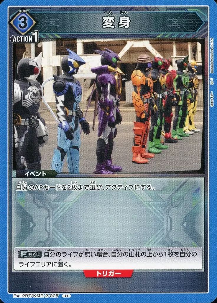 UNION ARENA - Kamen Rider OOO