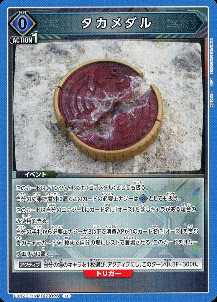 UNION ARENA - Kamen Rider OOO