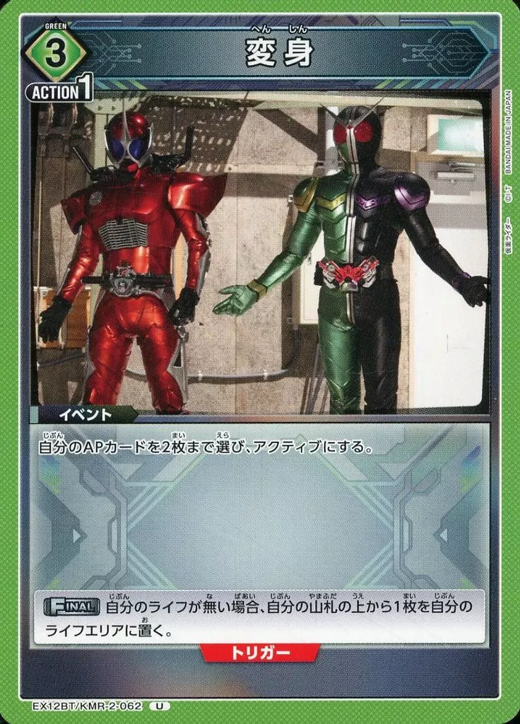 UNION ARENA - Kamen Rider W