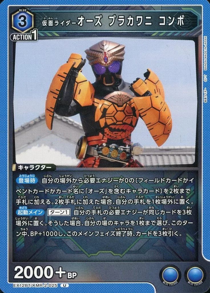 UNION ARENA - Kamen Rider OOO