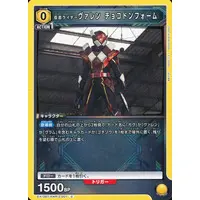 UNION ARENA - Kamen Rider Gavv / Kamen Rider Valen