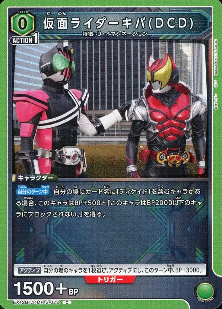 UNION ARENA - Kamen Rider Kiva