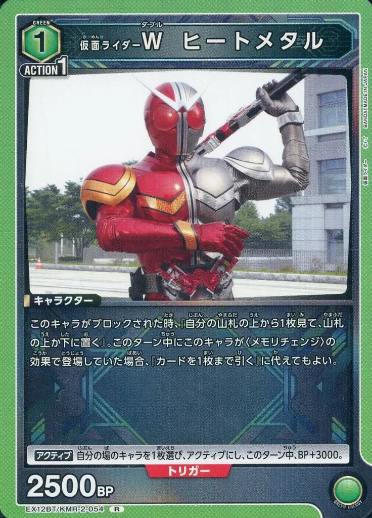 UNION ARENA - Kamen Rider W