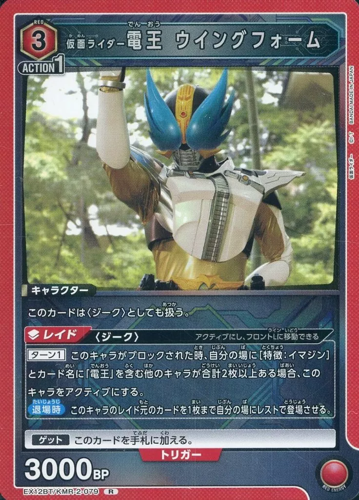 UNION ARENA - Kamen Rider Den-O / Kamen Rider Den-O (Character)