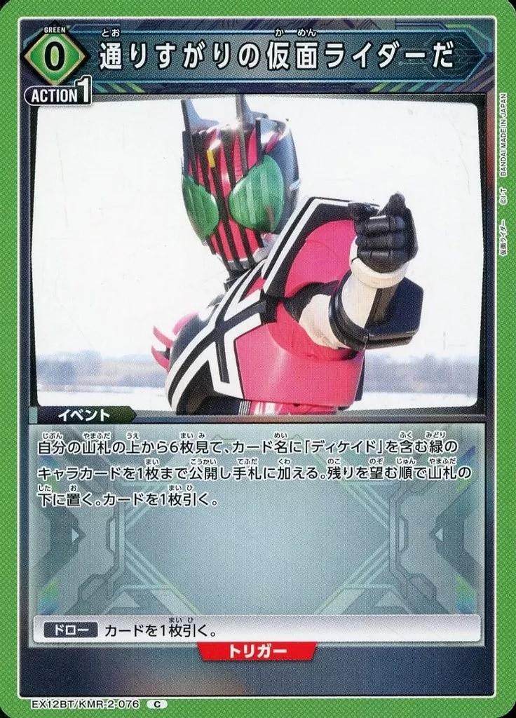 UNION ARENA - Kamen Rider Decade