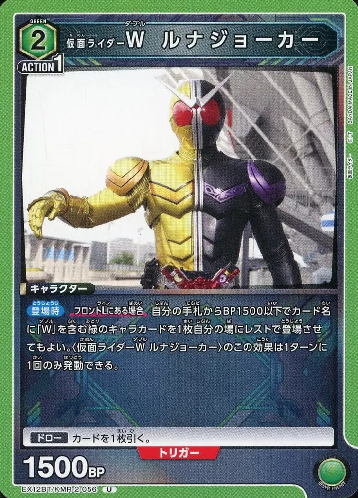 UNION ARENA - Kamen Rider W