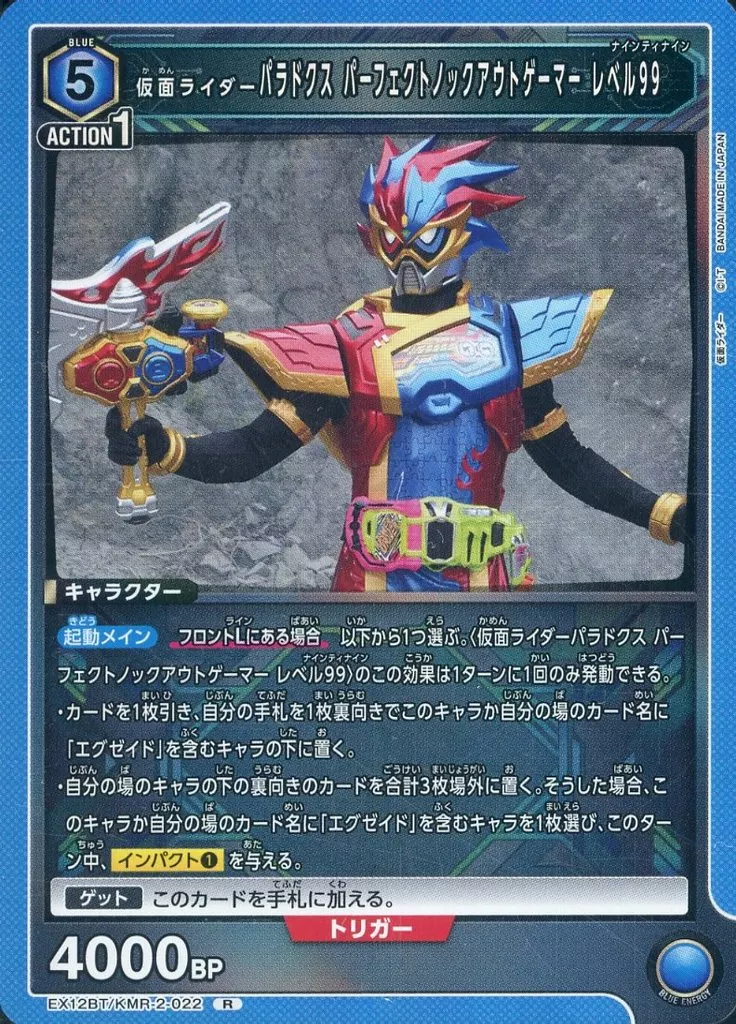 UNION ARENA - Kamen Rider Ex-Aid / Kamen Rider Para-DX