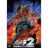 DVD - Gamera 2: Attack of Legion