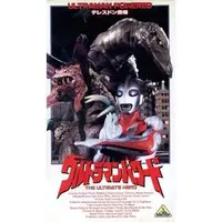VHS - Ultraman Powered / Telesdon