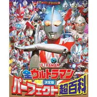 Book - Ultraman Ginga / Ultraman Saga