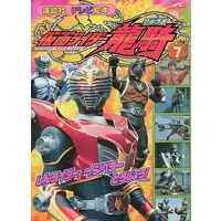 Book - Kamen Rider Ryuki / Kamen Rider Imperer