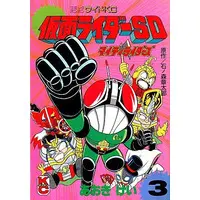 Book - Kamen Rider SD