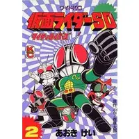 Book - Kamen Rider SD