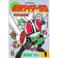 Book - Kamen Rider SD