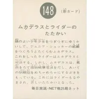 Trading Card - Kamen Rider / Mukadelas