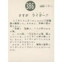 Trading Card - Kamen Rider