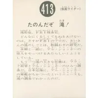 Trading Card - Kamen Rider